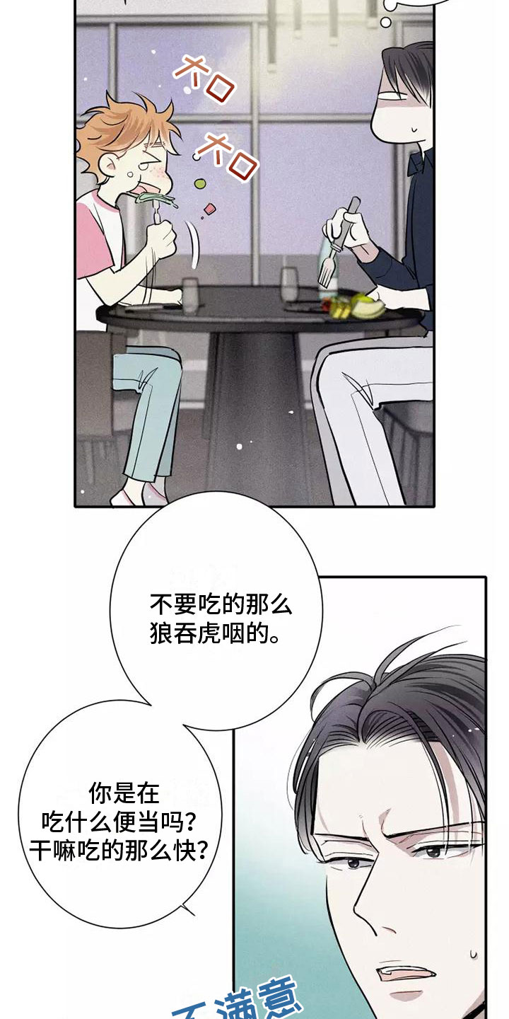 念念不忘再遇见漫画,第15章：习惯1图