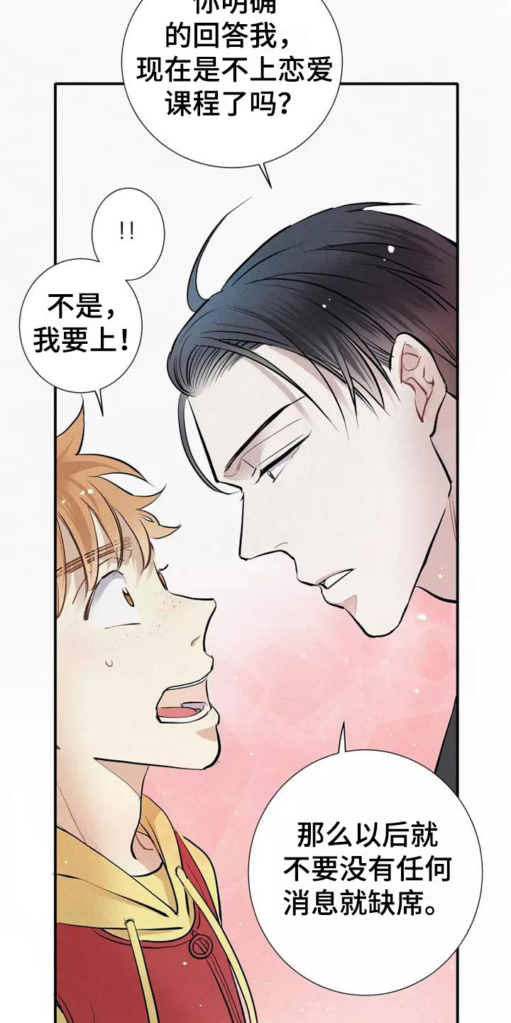 念念不忘再遇见漫画,第21章：喜欢我吗？2图
