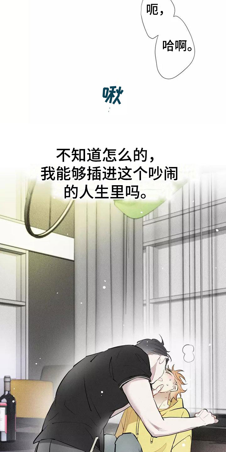念念不忘再遇见漫画,第2章：活火山1图