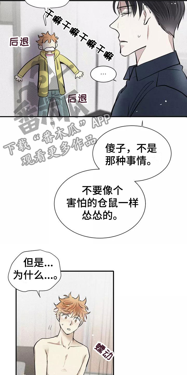 念念不忘再遇见漫画,第14章：打破规律2图