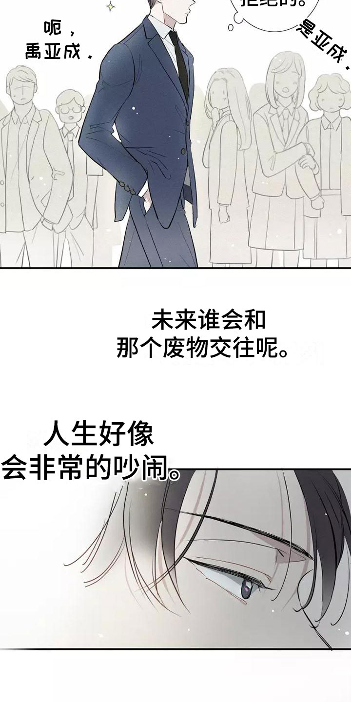 念念不忘再遇见漫画,第2章：活火山1图