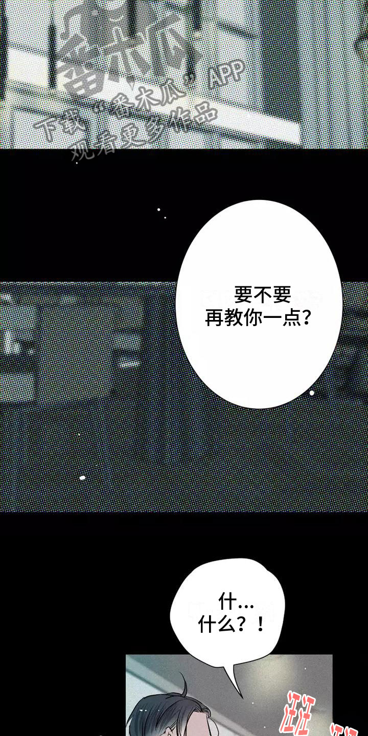 念念不忘再遇见漫画,第12章：有趣的笨蛋2图