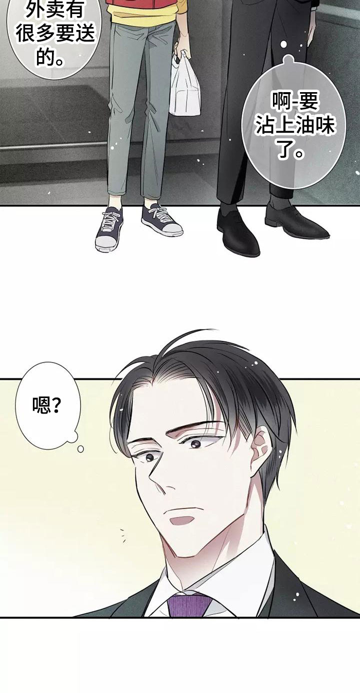 念念不忘再遇见漫画,第1章： 电梯偶遇2图