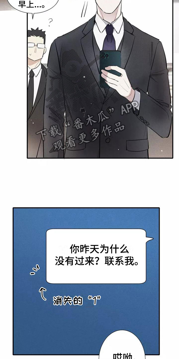 念念不忘再遇见漫画,第21章：喜欢我吗？2图