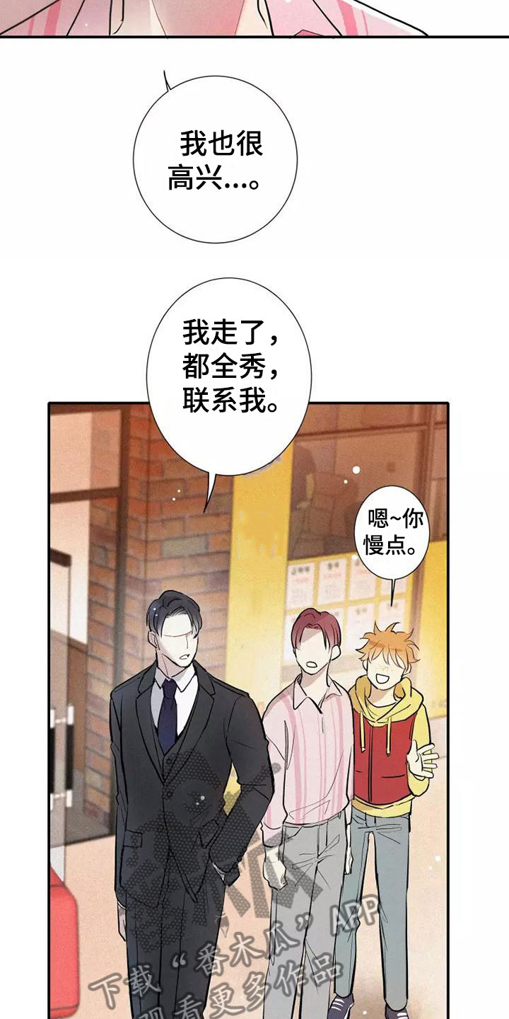 念念不忘再遇见漫画,第22章：恋爱课程2图