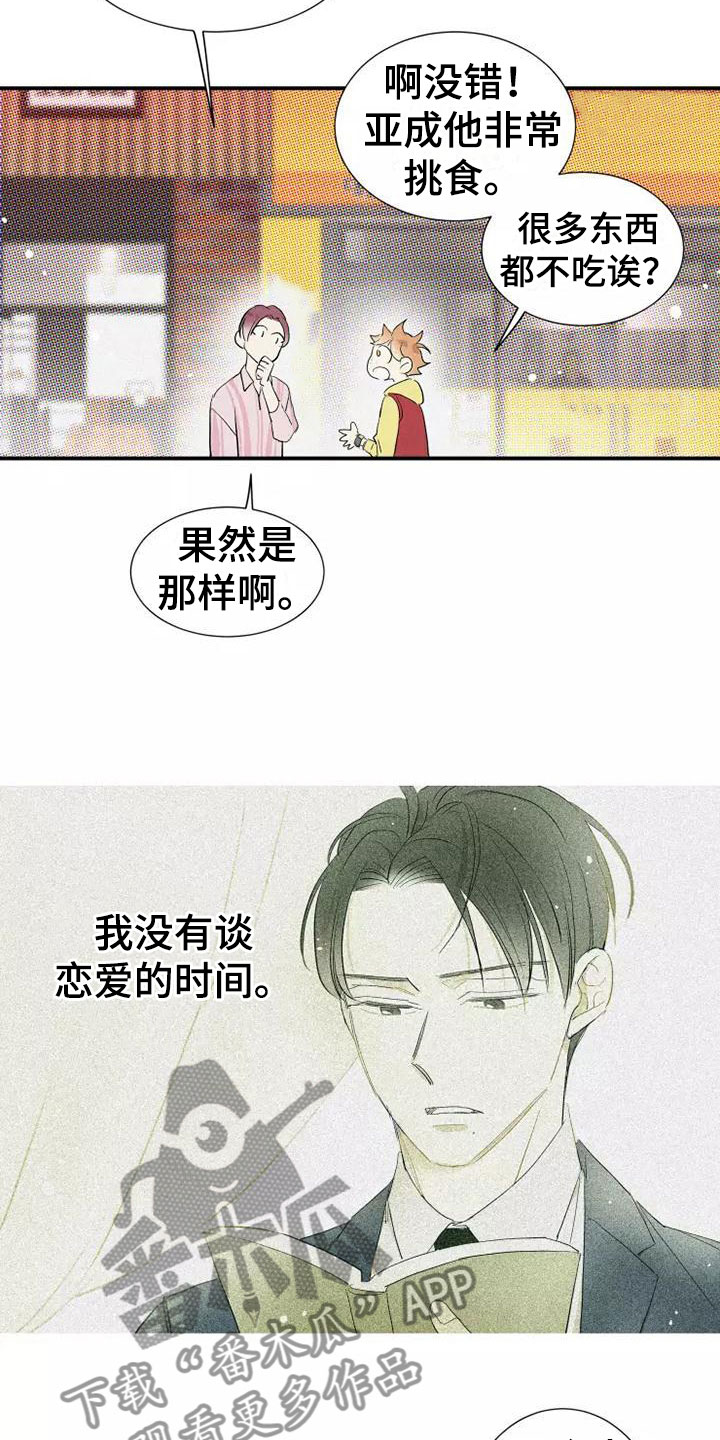 念念不忘再遇见漫画,第22章：恋爱课程1图