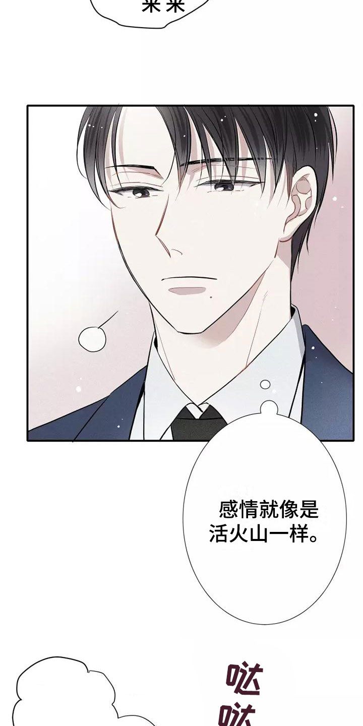 念念不忘再遇见漫画,第2章：活火山2图