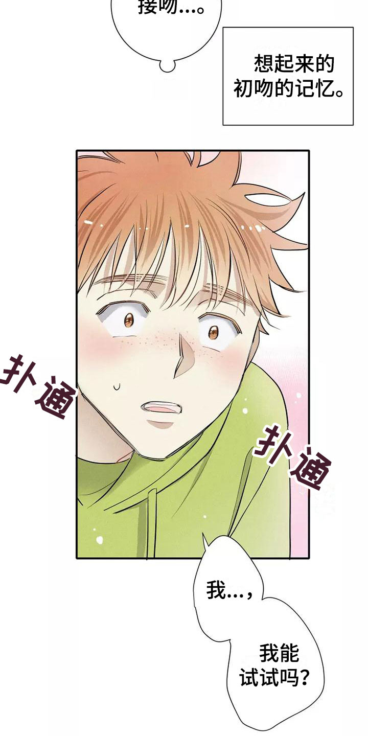 念念不忘再遇见漫画,第9章：试试1图