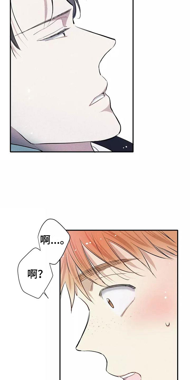 念念不忘再遇见漫画,第9章：试试1图