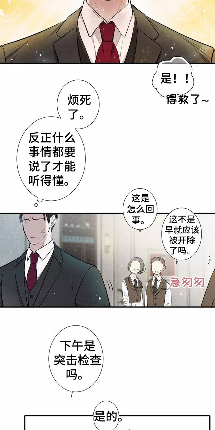 念念不忘再遇见漫画,第23章：改变1图