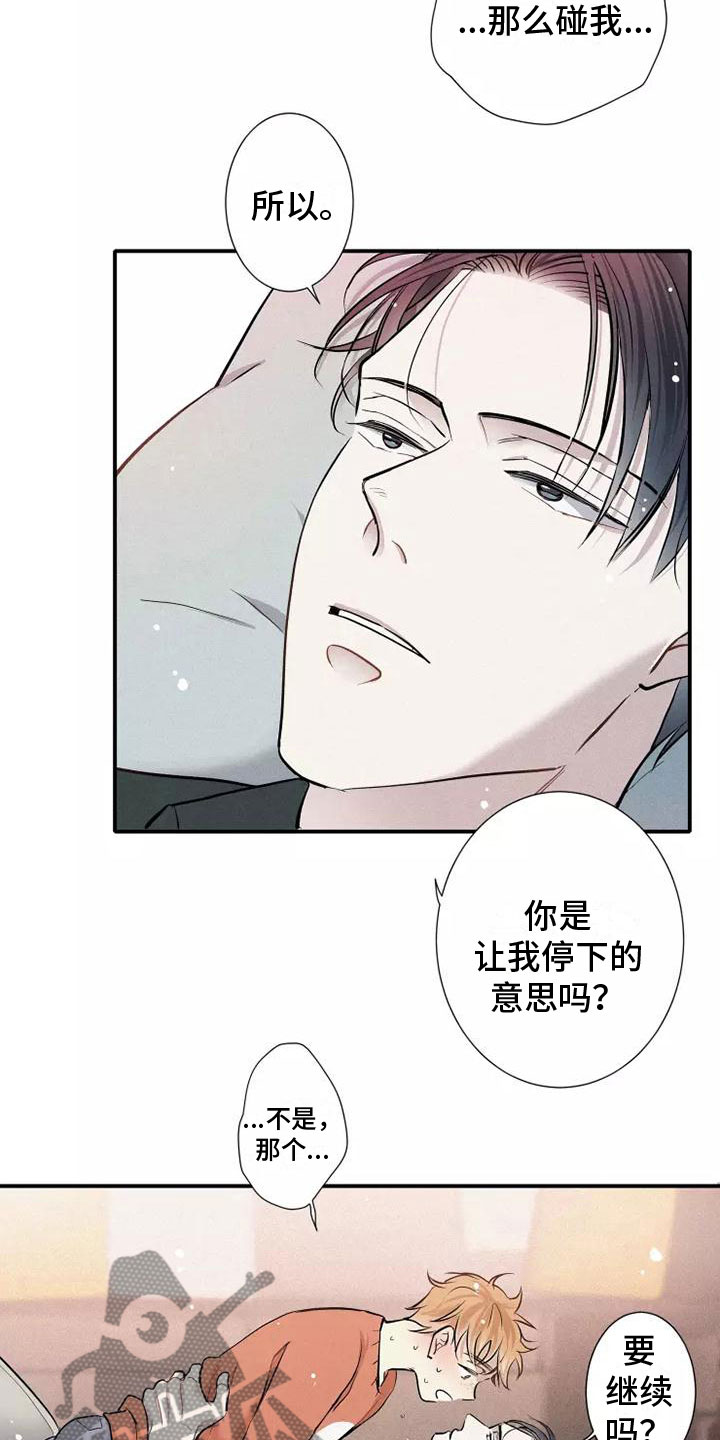 念念不忘再遇见漫画,第18章：偷吻1图