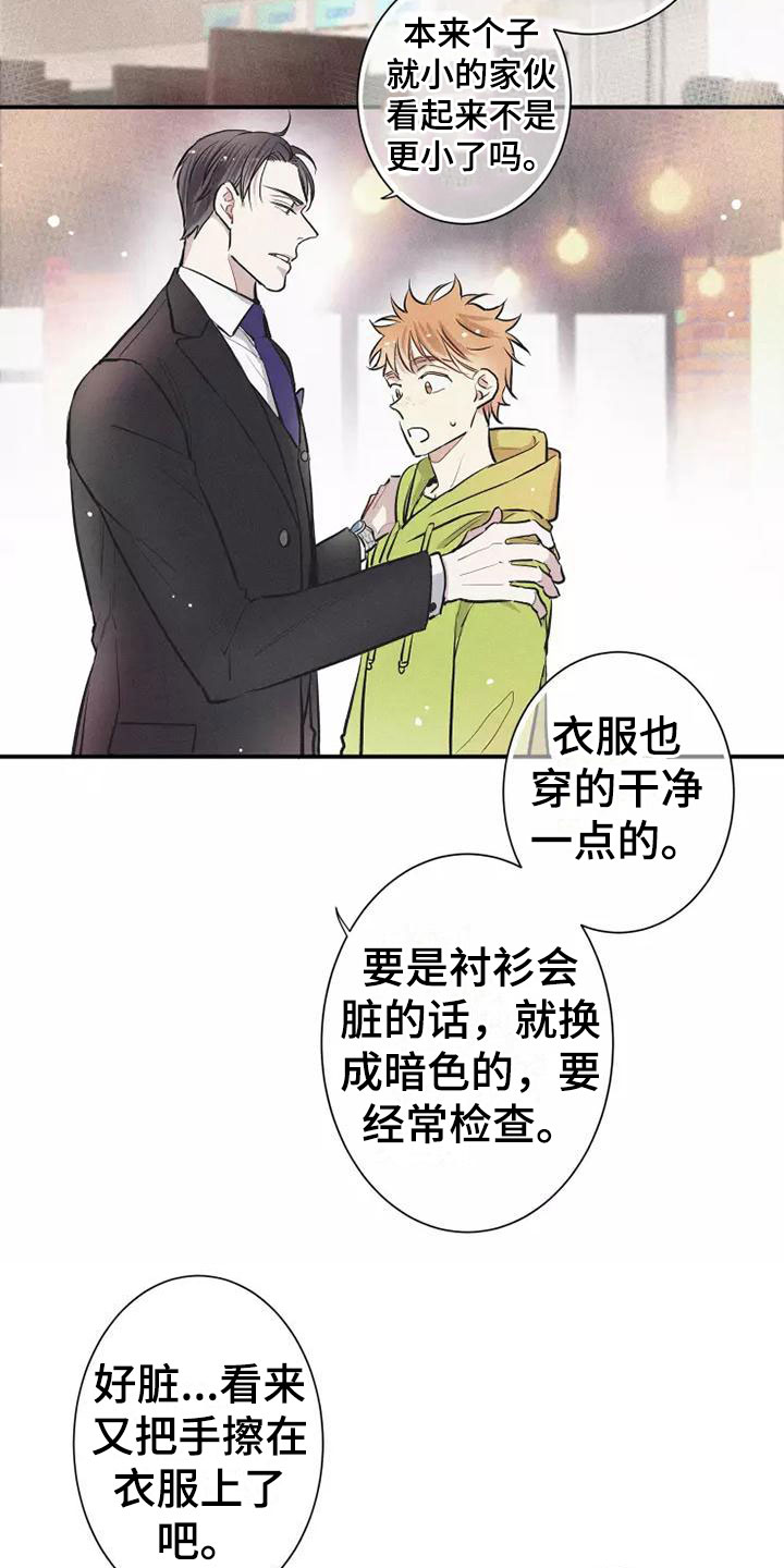 念念不忘再遇见漫画,第7章：叛逆2图