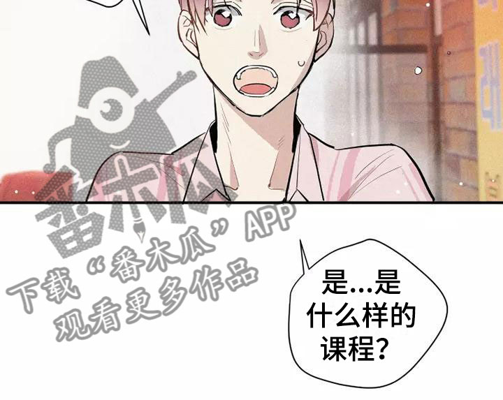 念念不忘再遇见漫画,第22章：恋爱课程1图