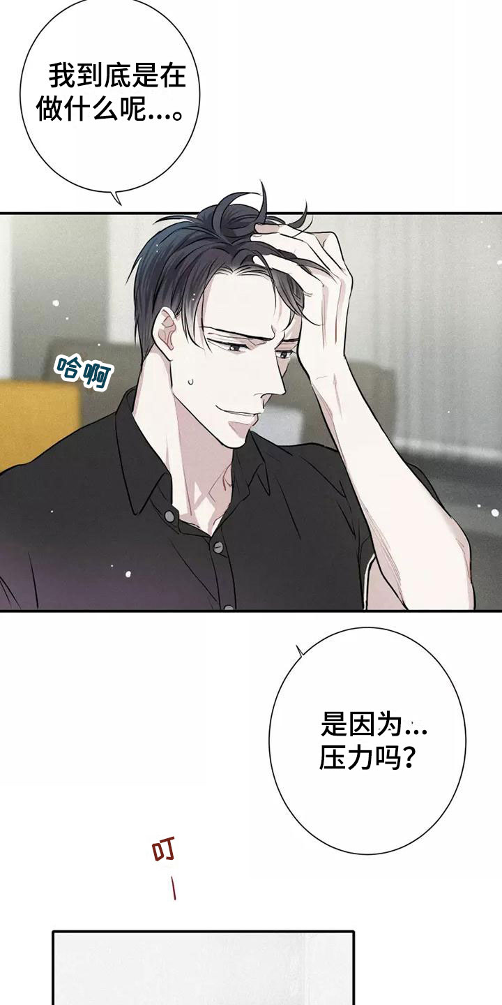 念念不忘再遇见漫画,第5章： 初吻2图