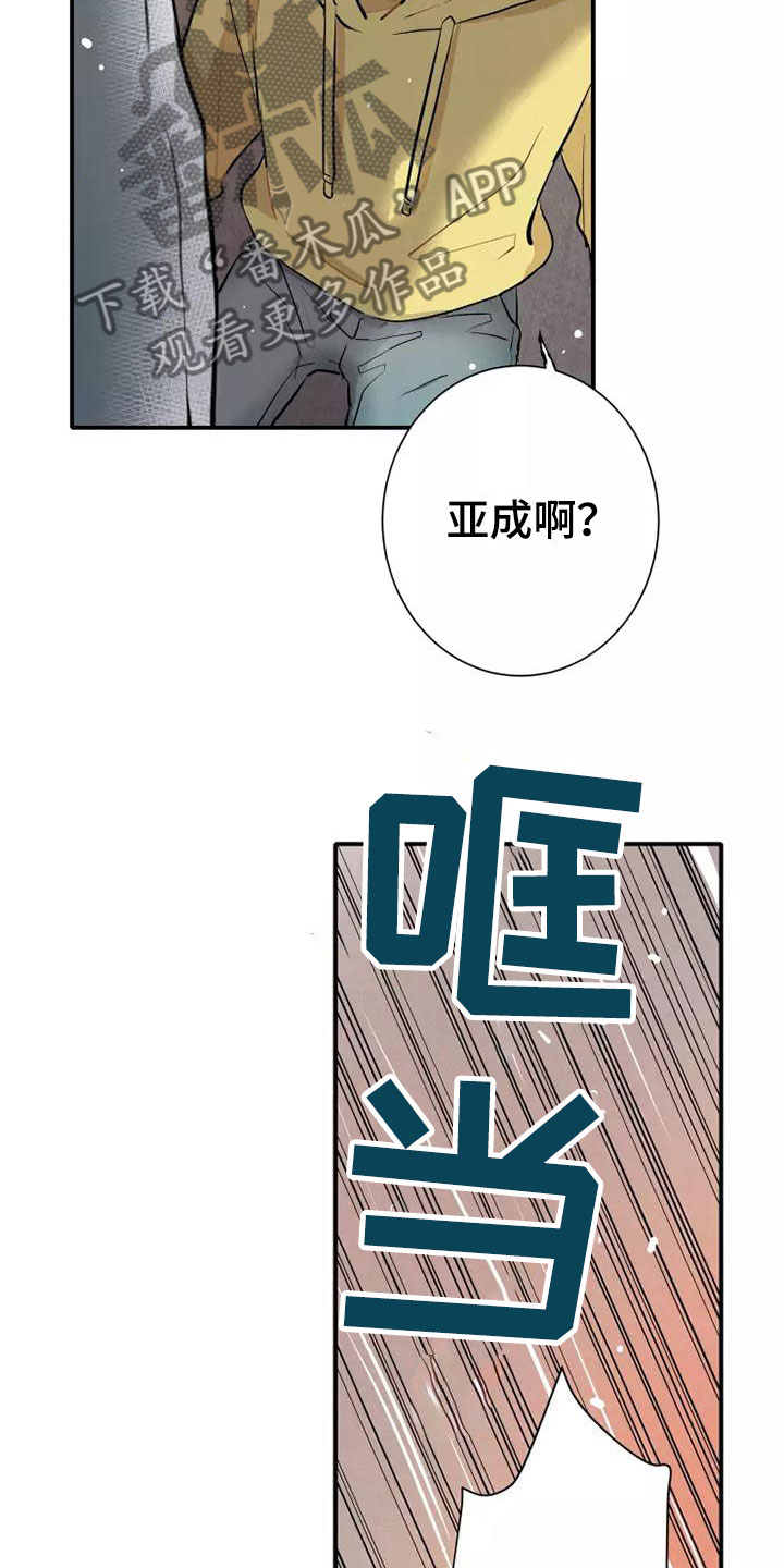 念念不忘再遇见漫画,第4章：放松2图