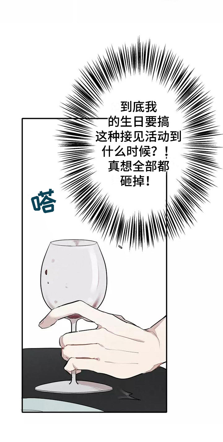 念念不忘再遇见漫画,第4章：放松1图