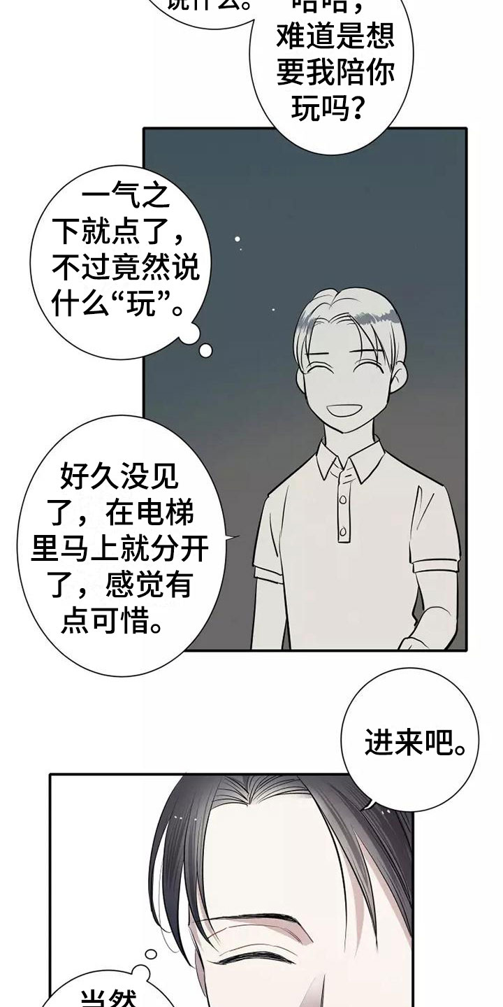 念念不忘再遇见漫画,第3章：陪你玩2图