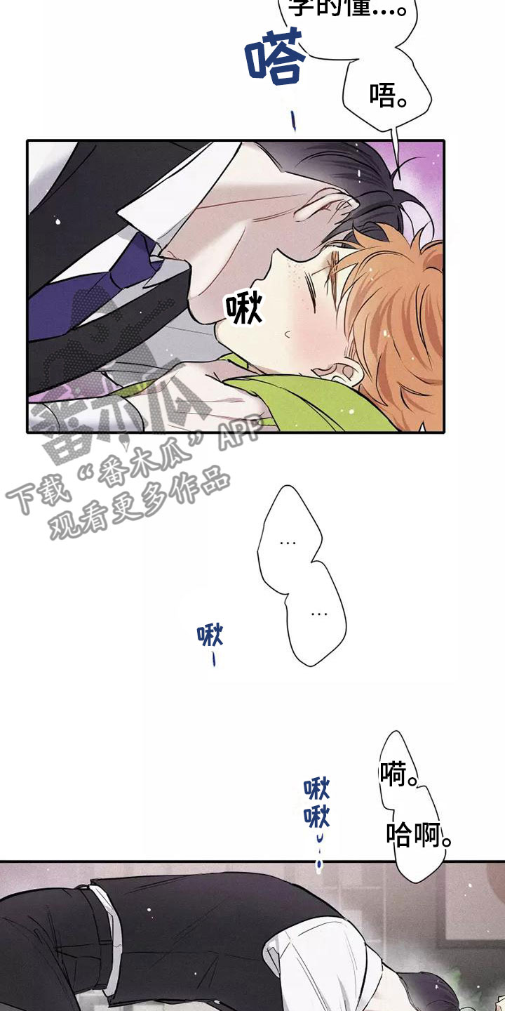 念念不忘再遇见漫画,第10章：这种事情1图