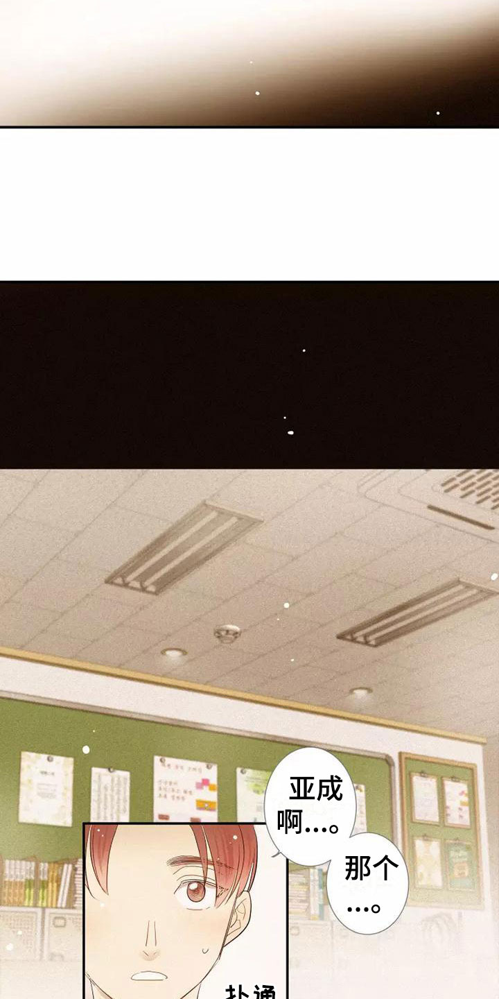 念念不忘再遇见漫画,第22章：恋爱课程2图