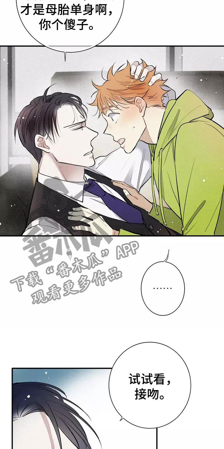 念念不忘再遇见漫画,第9章：试试2图
