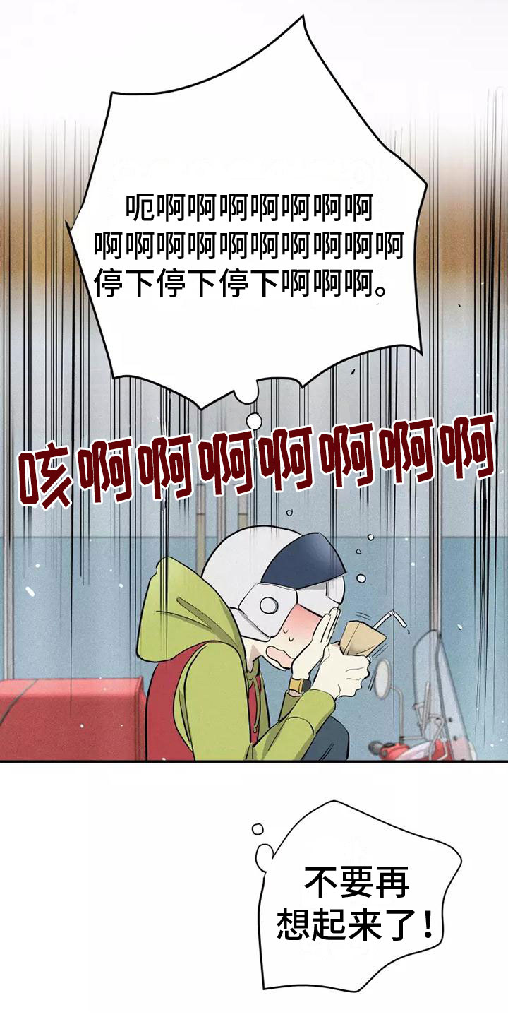 念念不忘再遇见漫画,第16章：西餐1图