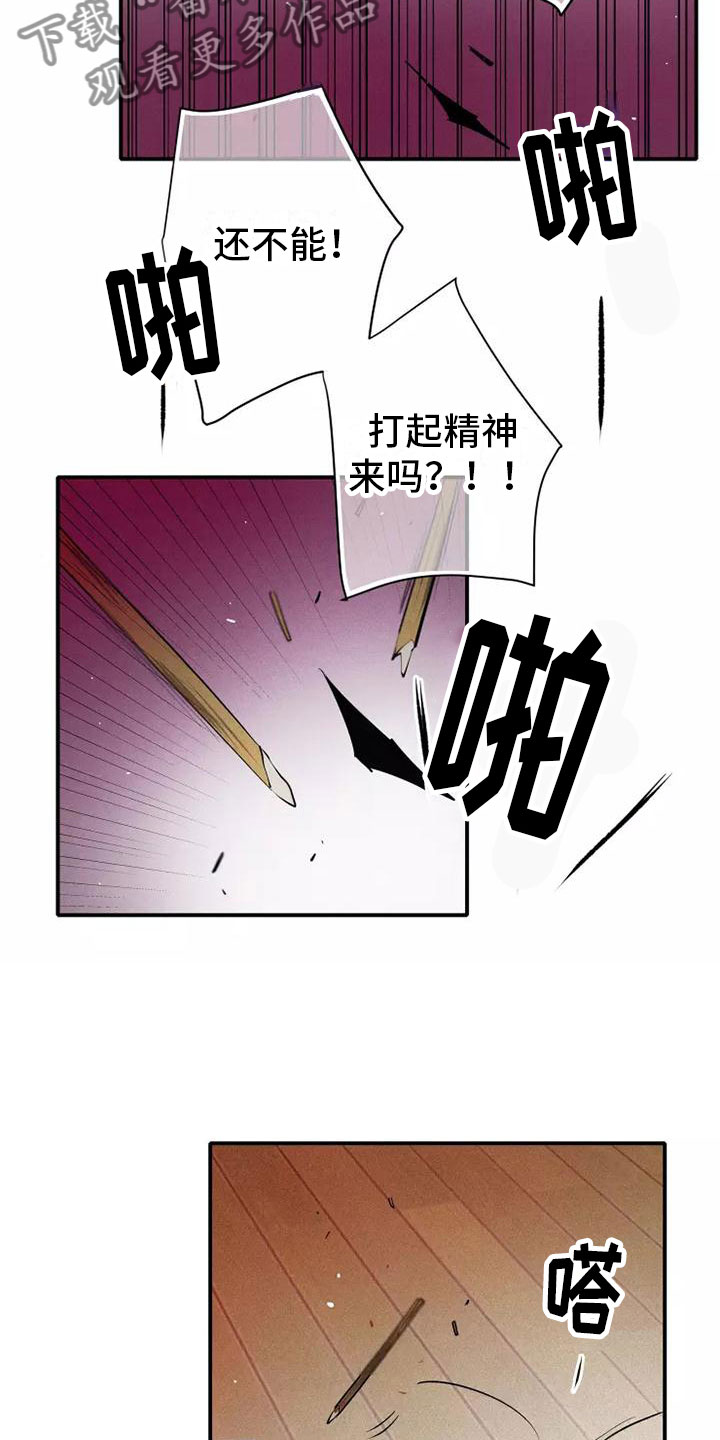 念念不忘再遇见漫画,第11章：爸爸的教育1图