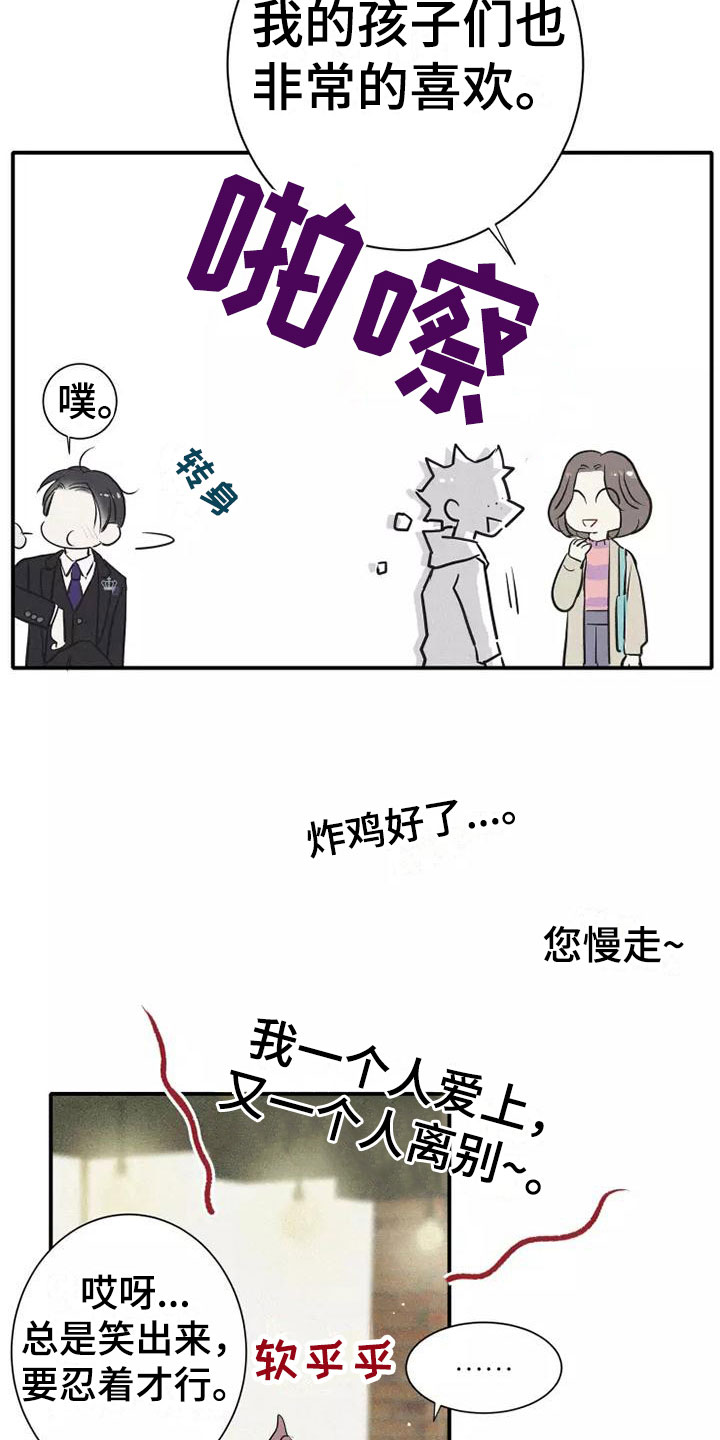 念念不忘再遇见漫画,第8章：要吃吗？2图