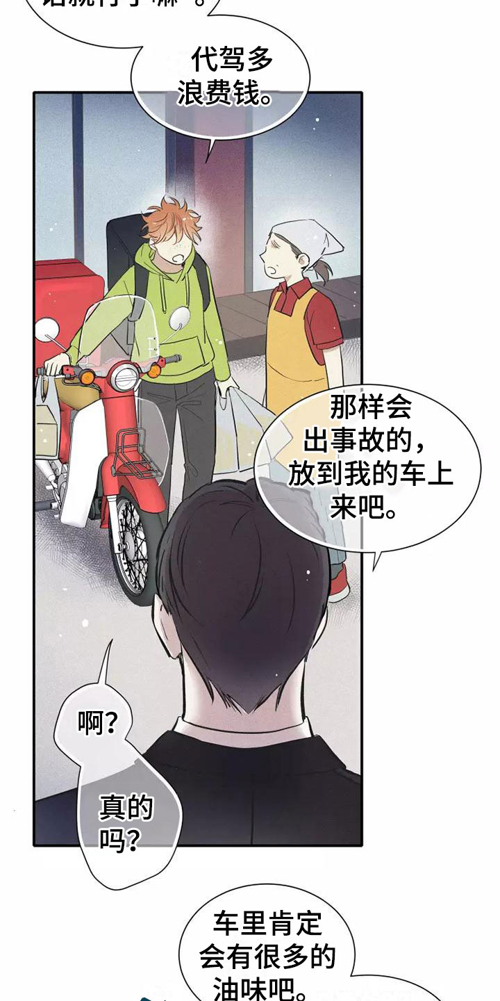 念念不忘再遇见漫画,第8章：要吃吗？1图