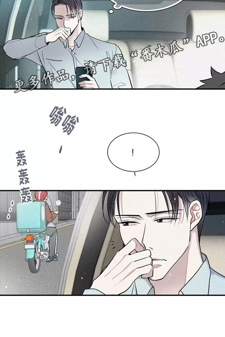 念念不忘再遇见漫画,第11章：爸爸的教育2图