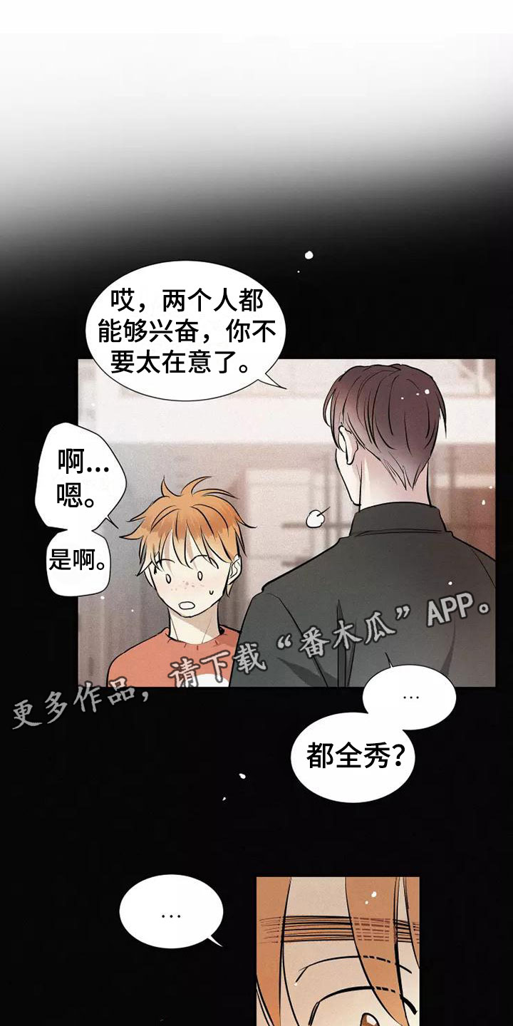 念念不忘再遇见漫画,第20章：逃跑1图