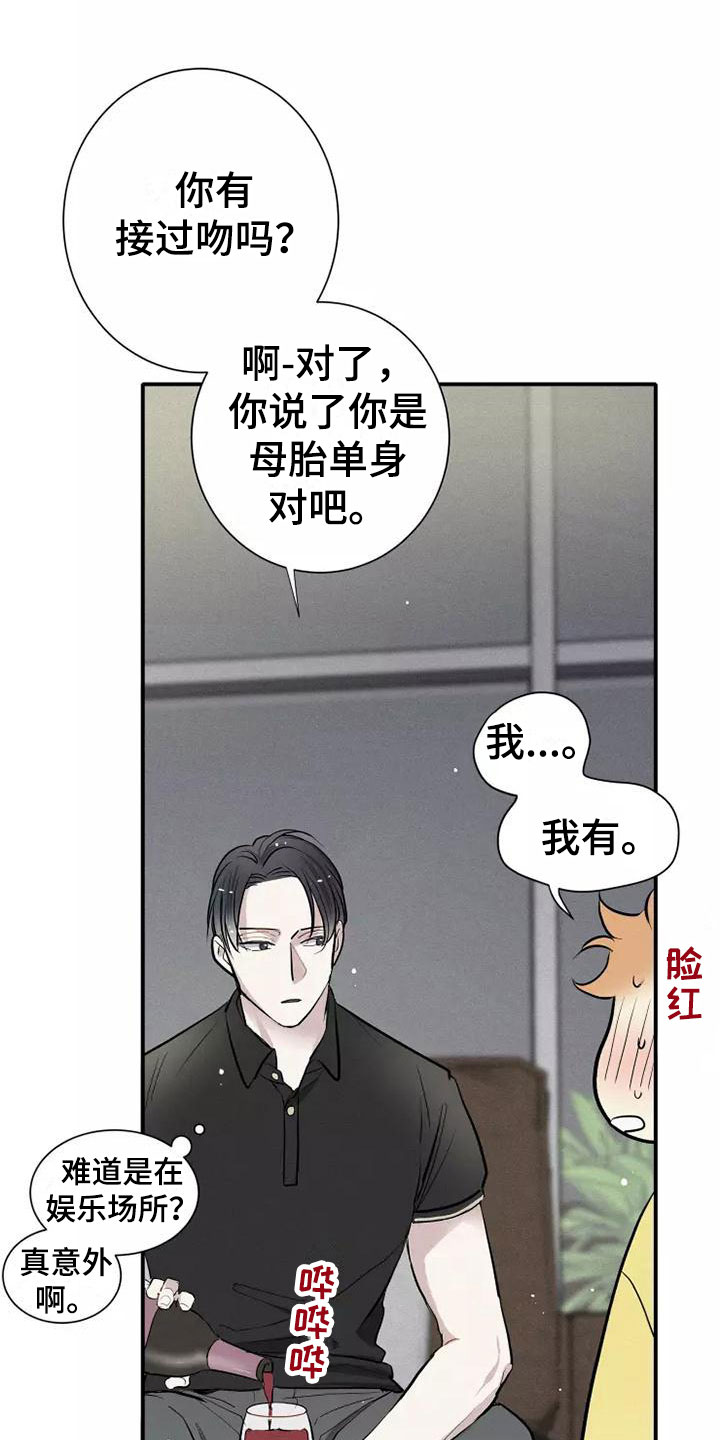 念念不忘再遇见漫画,第4章：放松2图