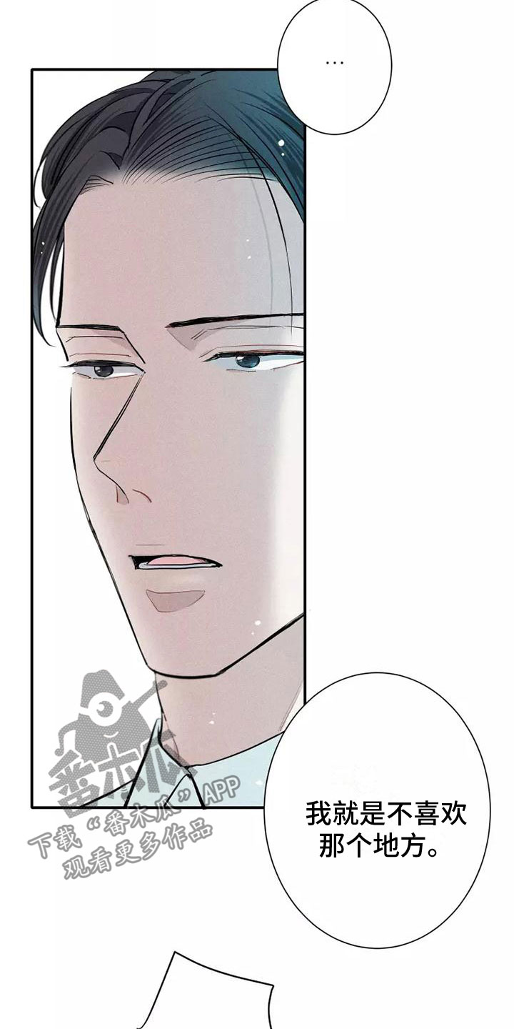 念念不忘再遇见漫画,第11章：爸爸的教育2图