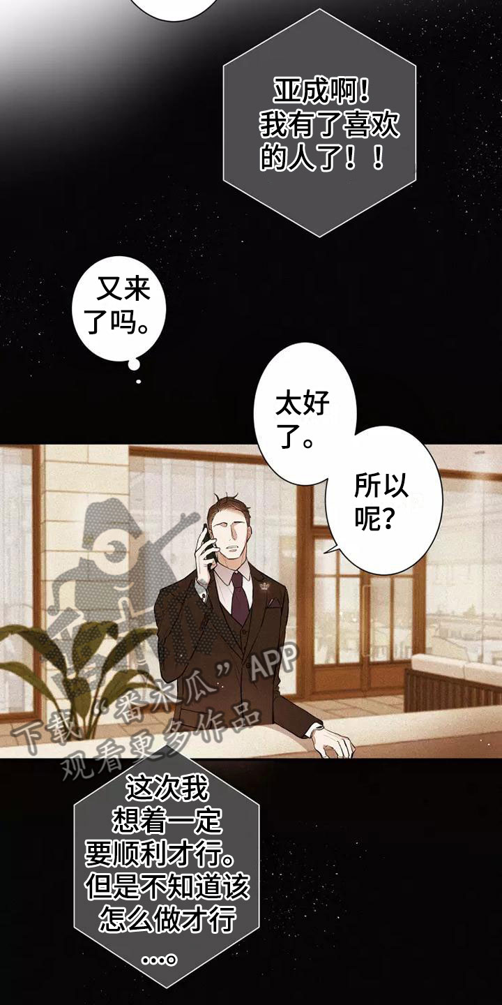 念念不忘再遇见漫画,第7章：叛逆1图