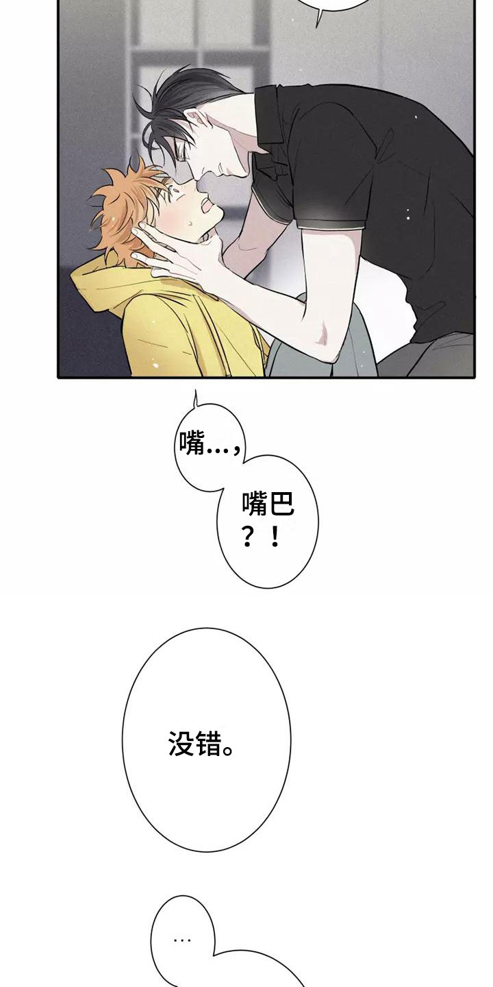 念念不忘再遇见漫画,第5章： 初吻1图