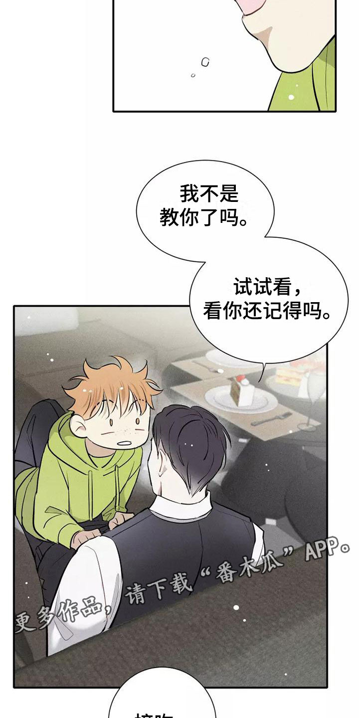 念念不忘再遇见漫画,第9章：试试2图