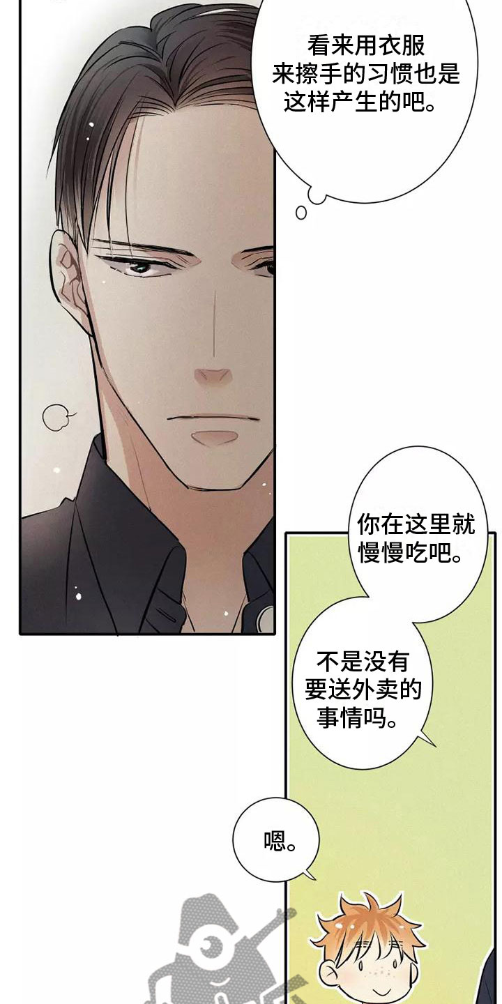 念念不忘的情人陈明真歌词漫画,第15章：习惯2图
