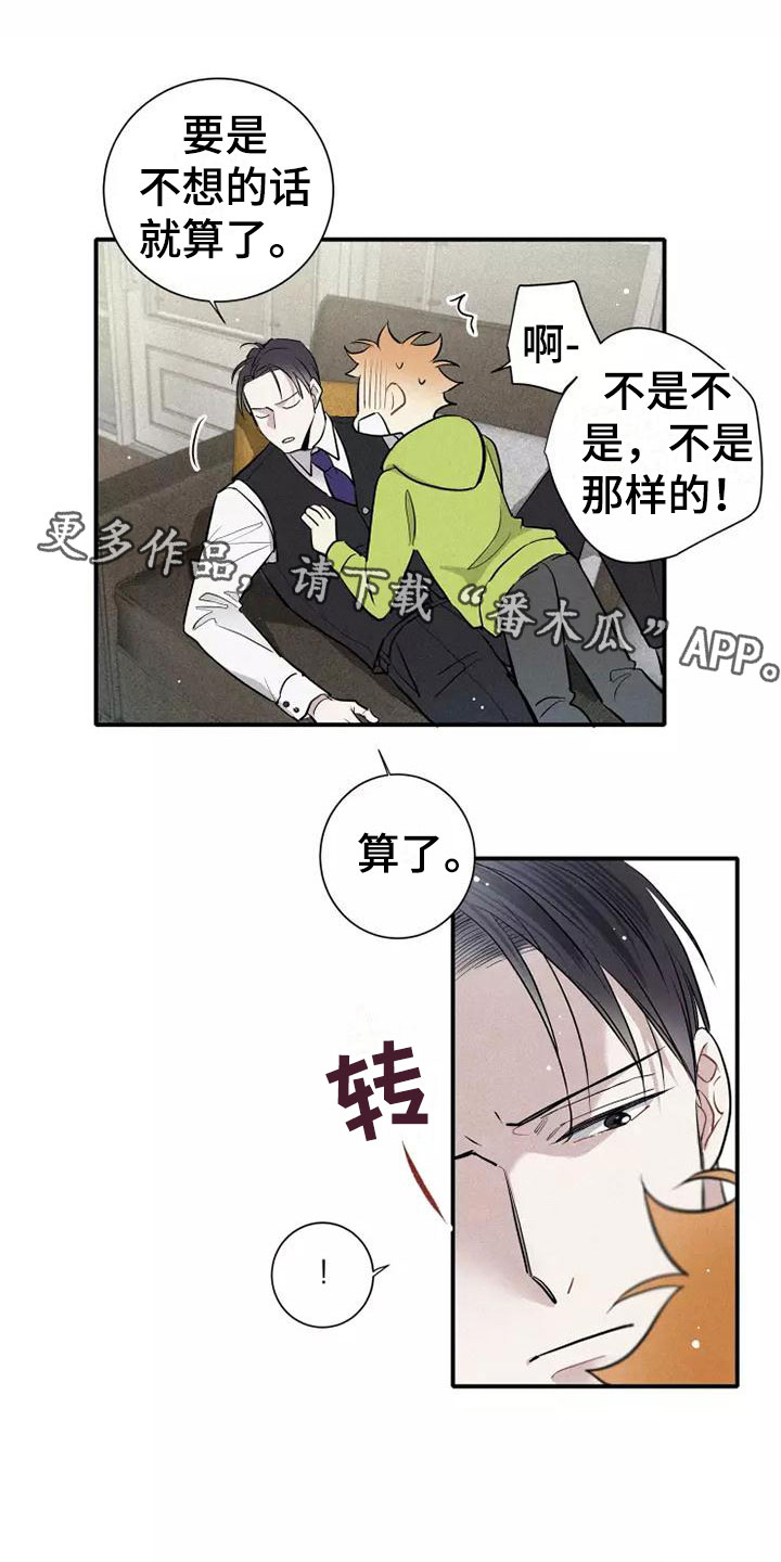 念念不忘再遇见漫画,第10章：这种事情1图