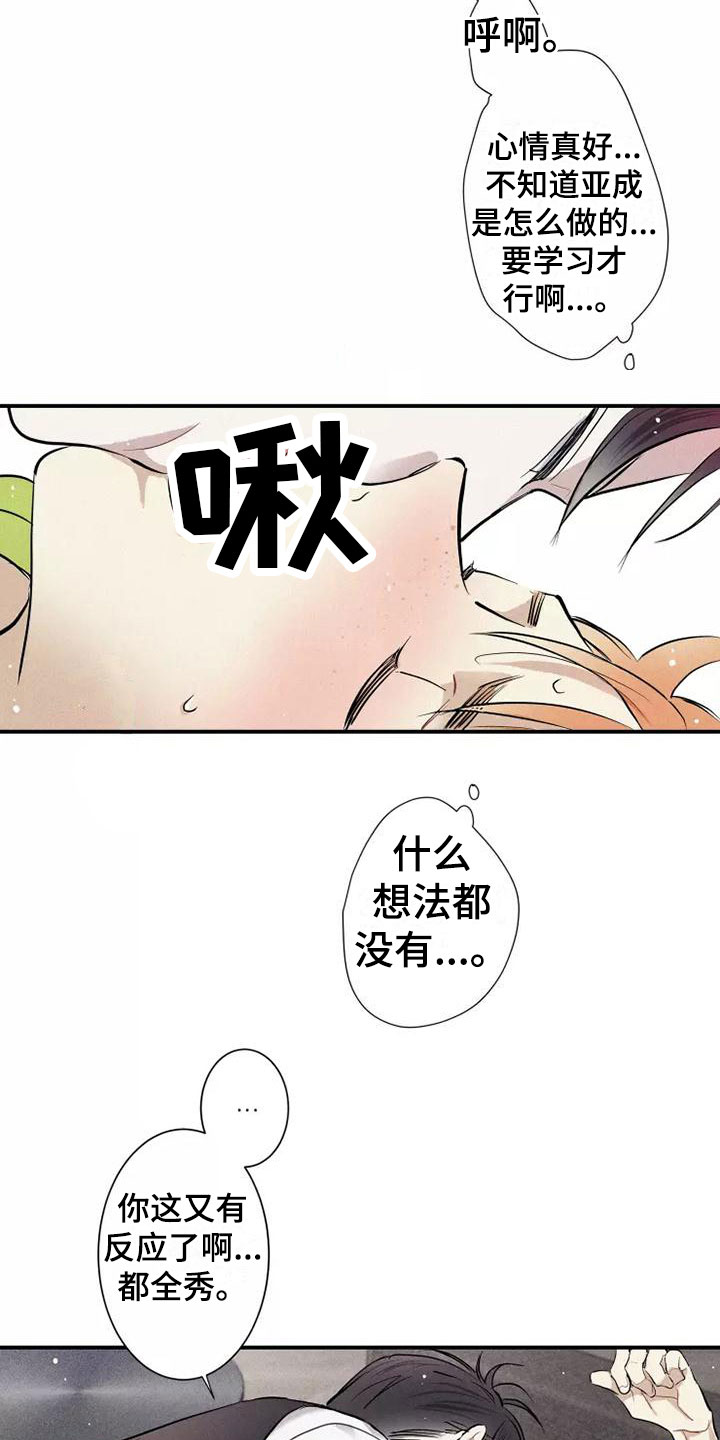 念念不忘再遇见漫画,第10章：这种事情1图