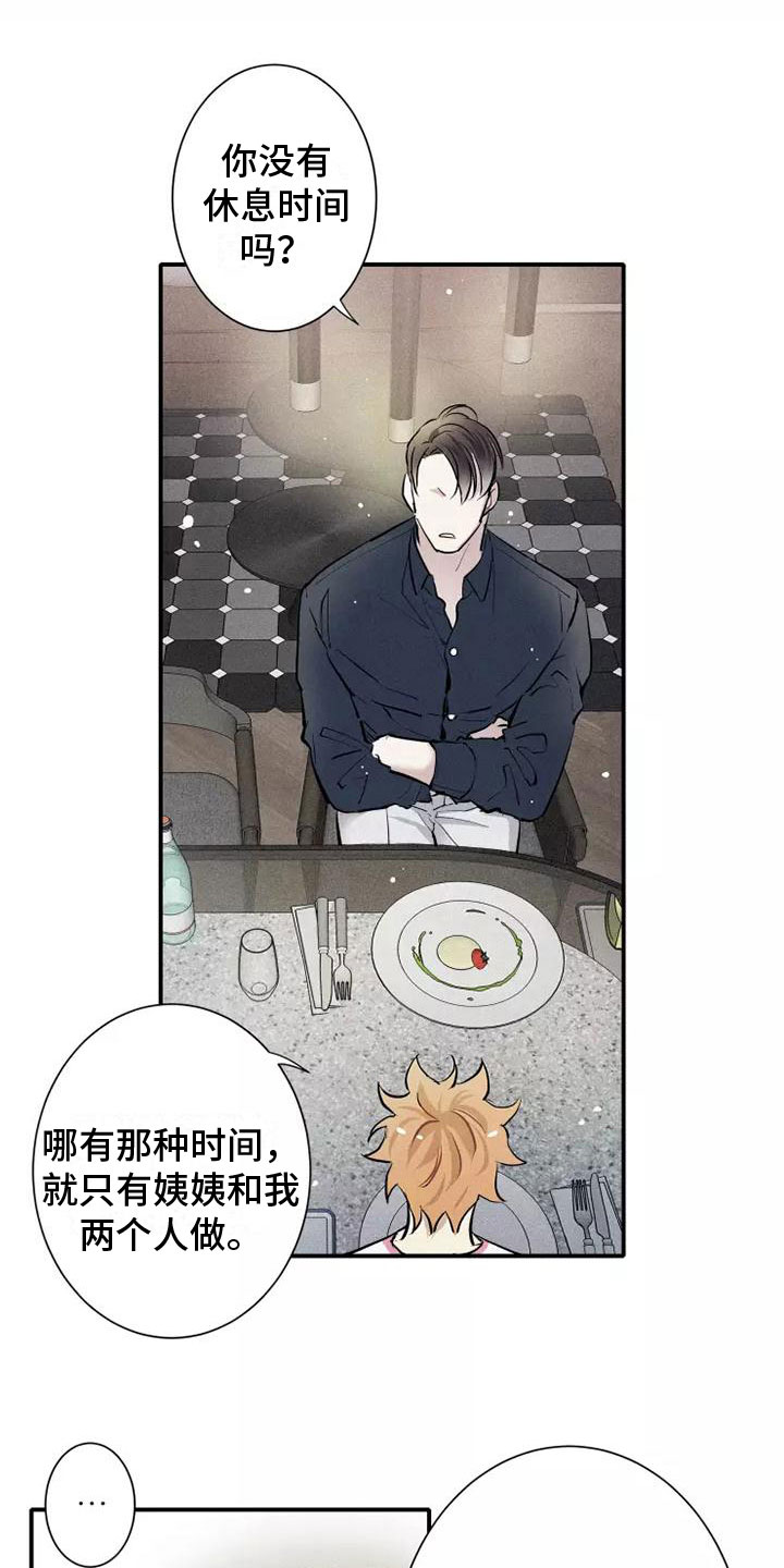 念念不忘的情人陈明真歌词漫画,第15章：习惯1图