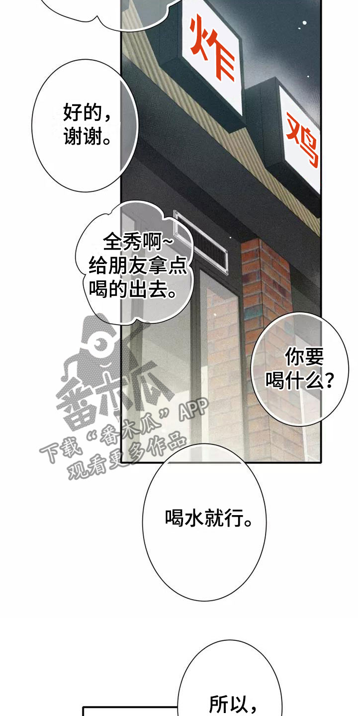 念念不忘再遇见漫画,第7章：叛逆2图