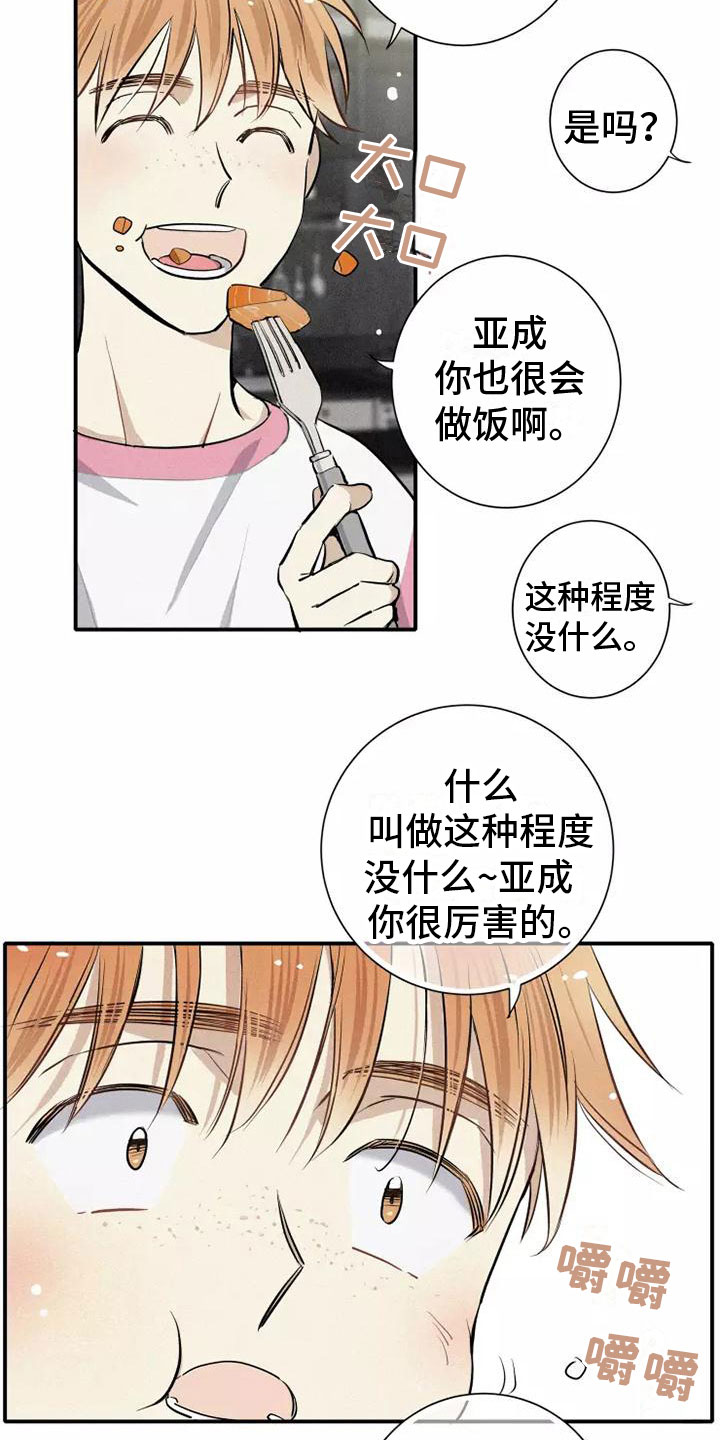 念念不忘再遇见漫画,第15章：习惯2图