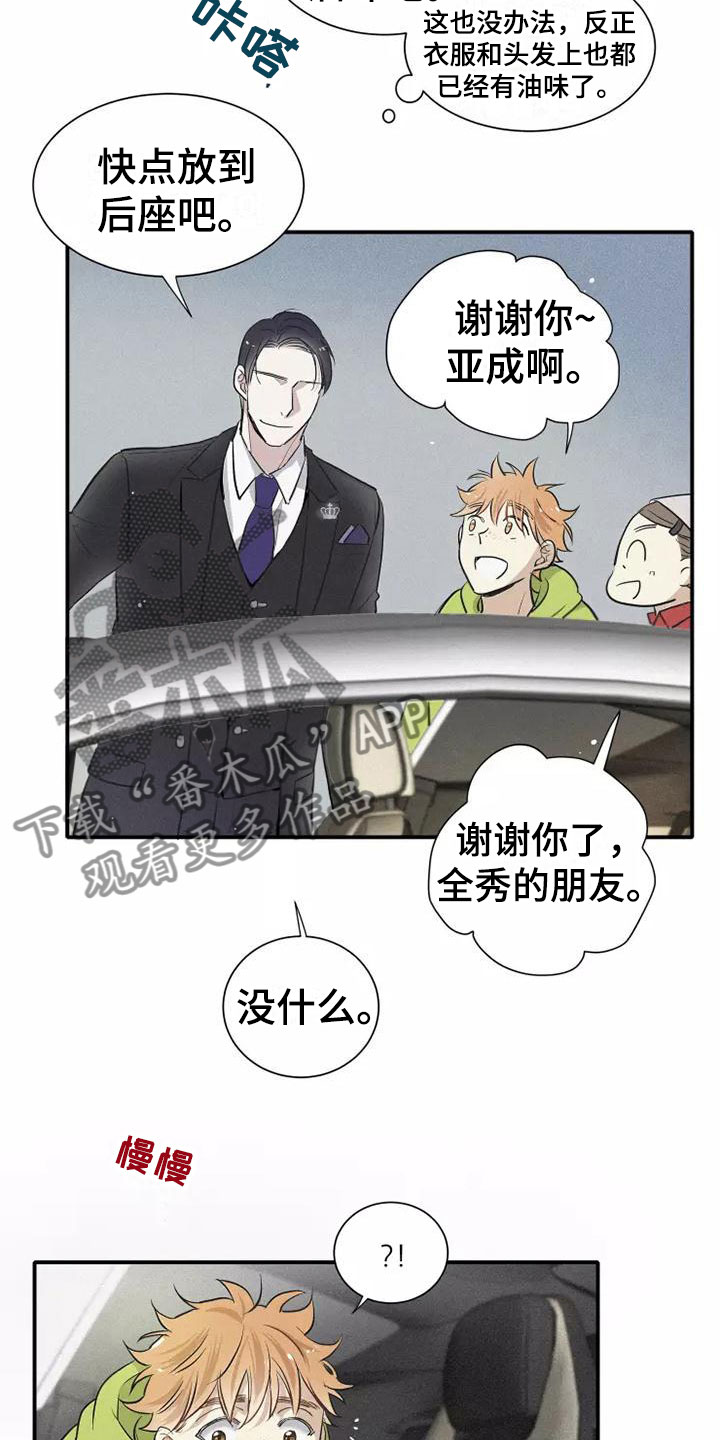 念念不忘再遇见漫画,第8章：要吃吗？2图