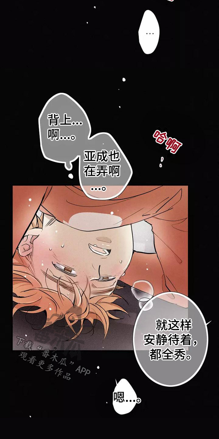 念念不忘再遇见漫画,第19章：不知所措2图
