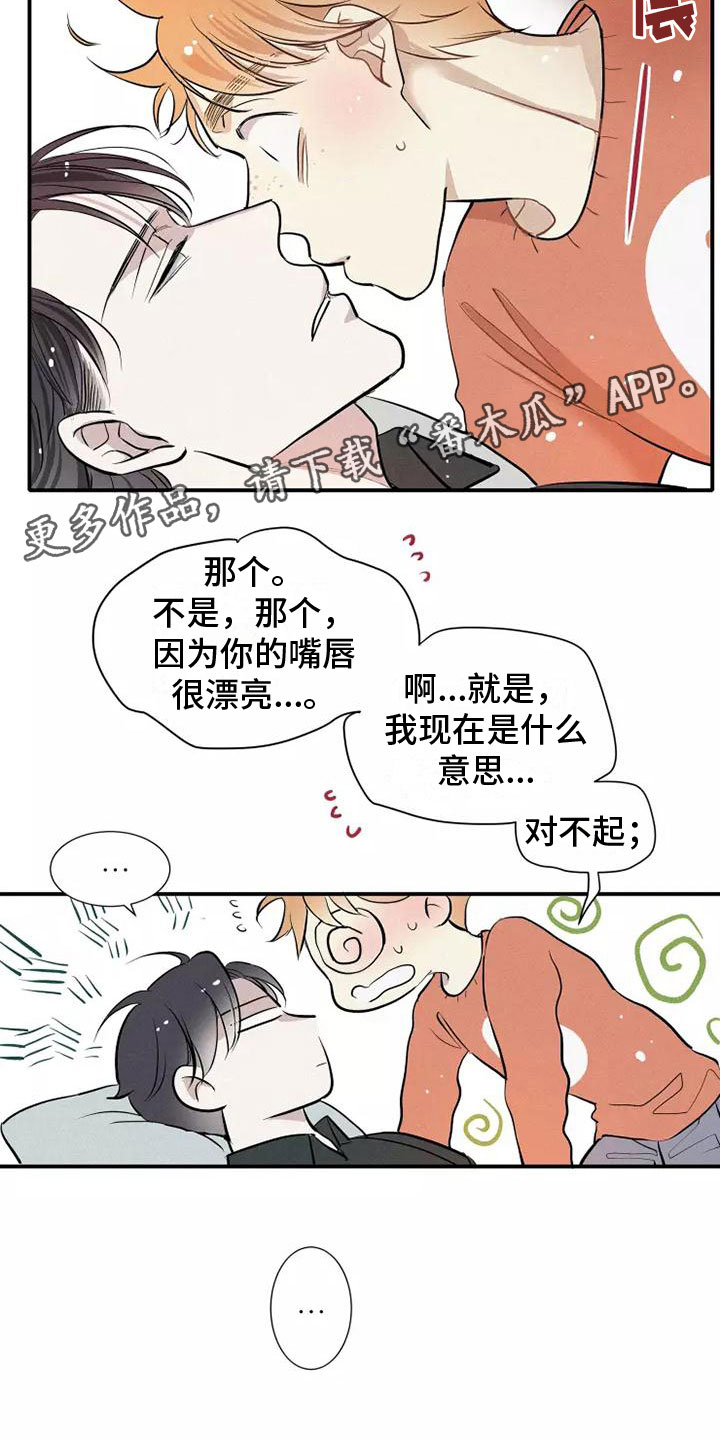 念念不忘再遇见漫画,第18章：偷吻2图