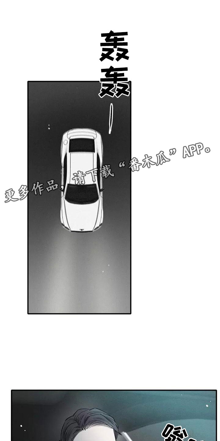 念念不忘再遇见漫画,第7章：叛逆1图