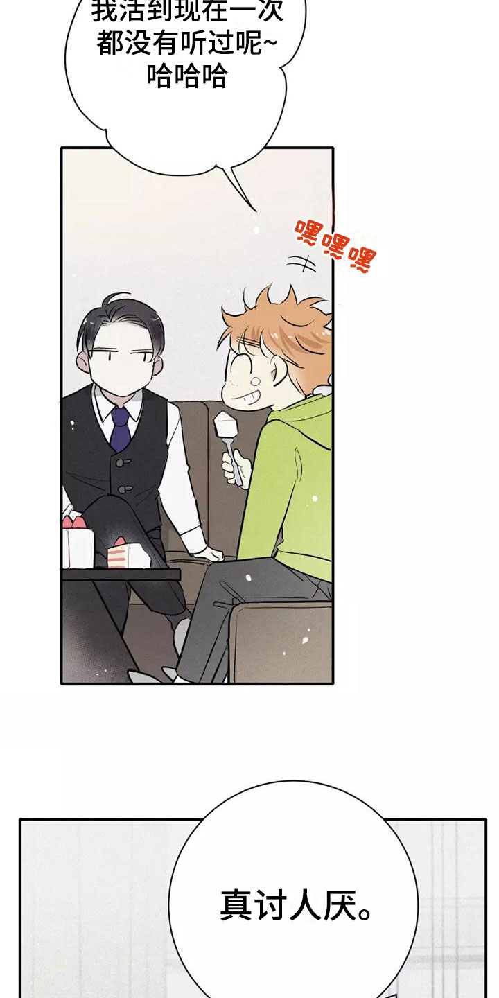 念念不忘再遇见漫画,第9章：试试2图