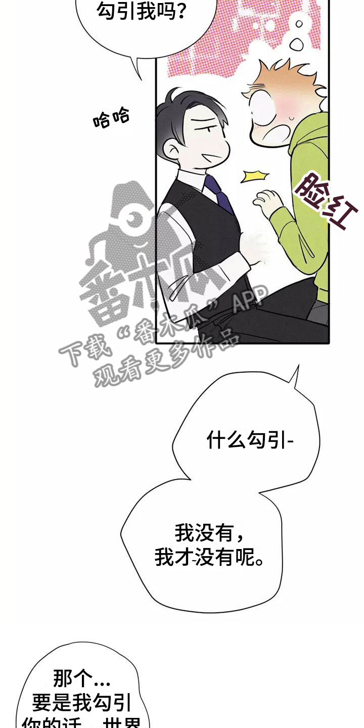 念念不忘再遇见漫画,第9章：试试2图