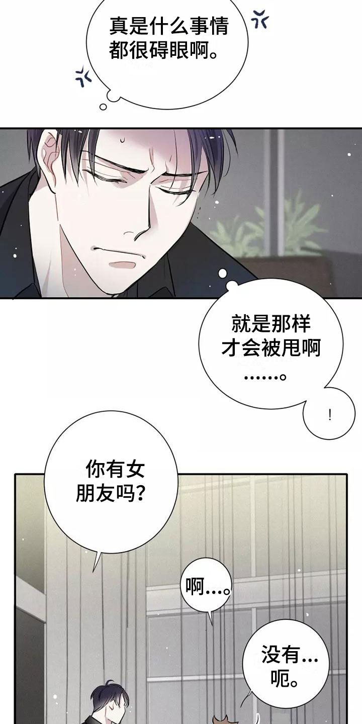 念念不忘再遇见漫画,第4章：放松2图