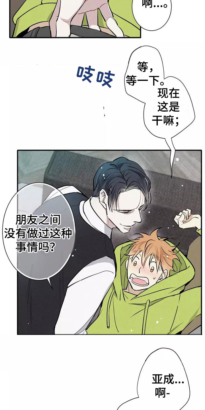 念念不忘再遇见漫画,第10章：这种事情1图