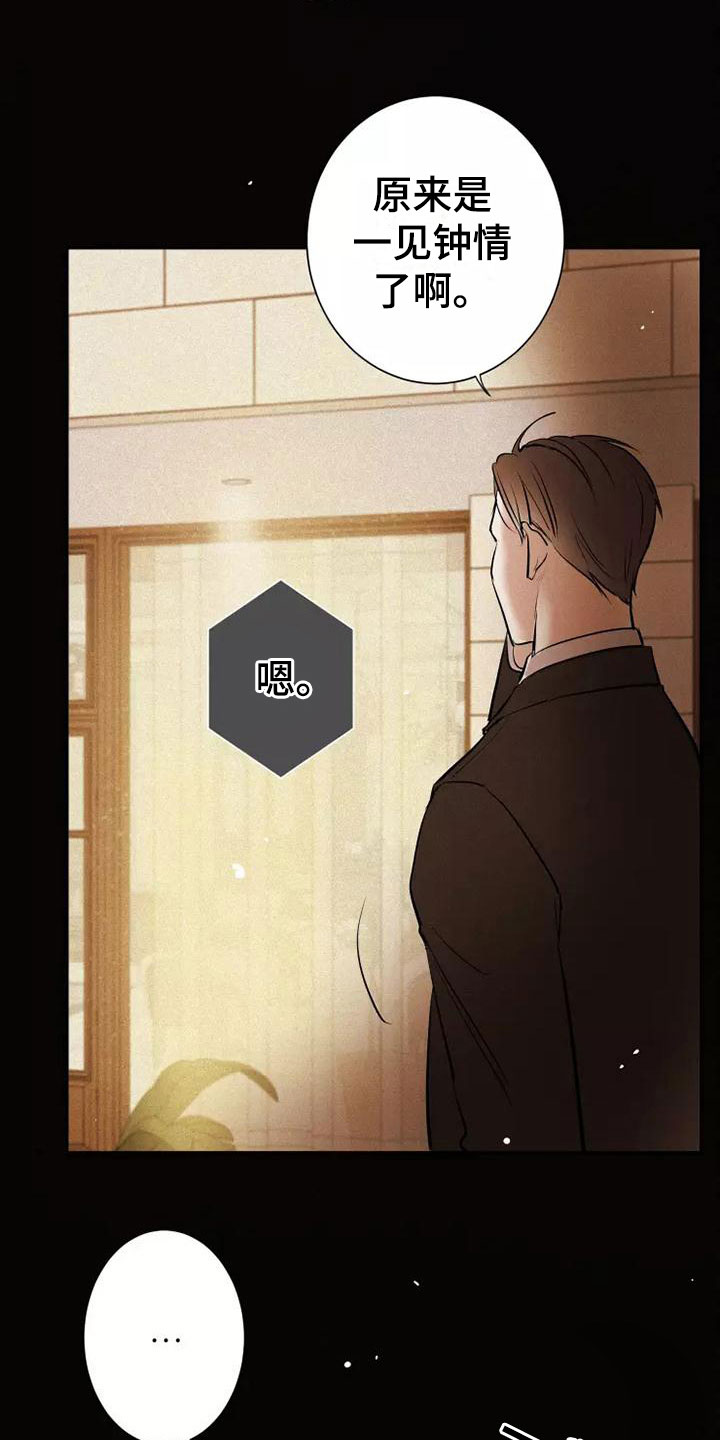 念念不忘再遇见漫画,第7章：叛逆1图